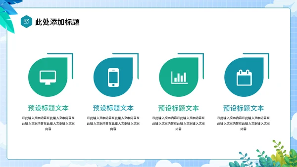 全球行旅行攻略通用PPT模板