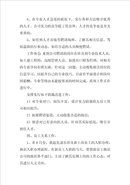 2022人事岗位试用期工作总结