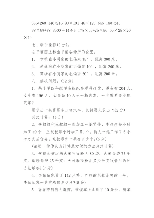 四年级下册数学简便运算练习题.docx