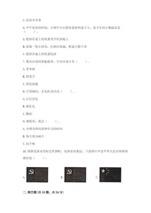 二年级上册道德与法治期中测试卷含答案【夺分金卷】.docx