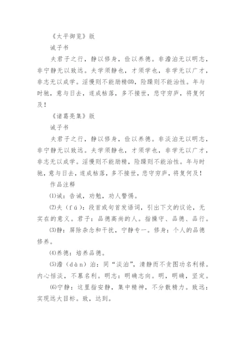 《诫子书》诸葛亮文言文原文注释翻译.docx