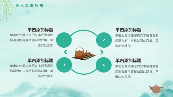 绿意水墨，春茶通用PPT模板