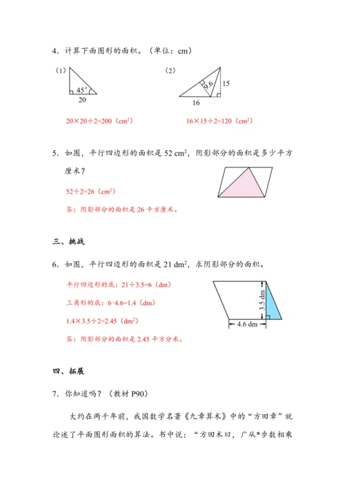 《三角形的面积（1）》（教案）人教版五年级数学上册