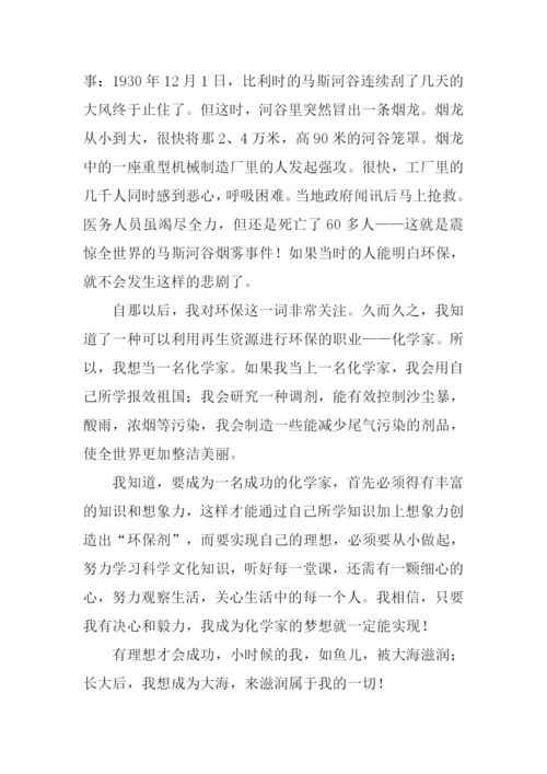 六年级我的理想范文.docx