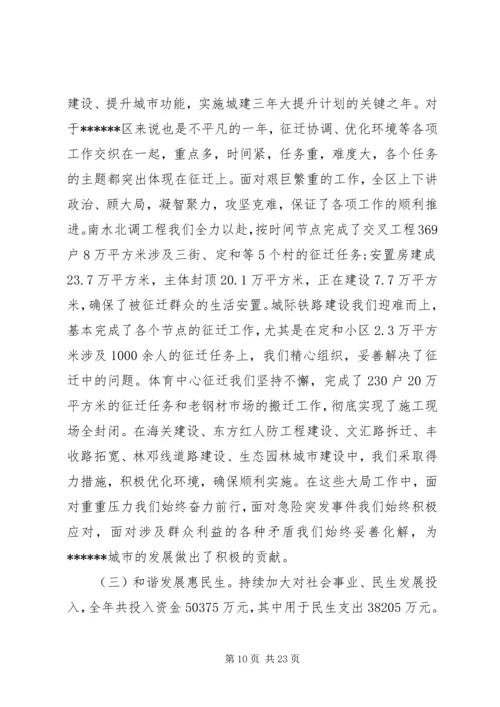 区长在全体会上的讲话.docx