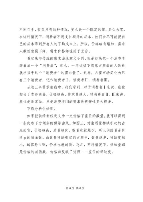 共有资源配置中的抢占问题―――对校园占座现象的思考 (2).docx