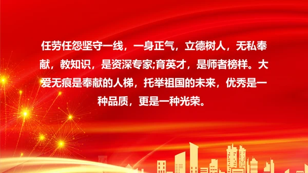 春华秋实师恩难忘党校教师节师恩难忘PPT模板