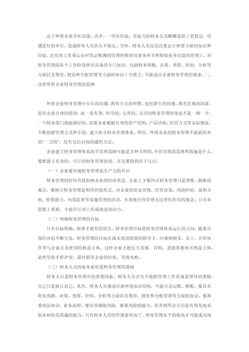财务管理体系.docx