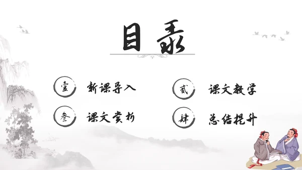黑白古风水墨风孙权劝学初中七年级下册人教版语文PPT课件人教版初中语文七年级下册课件