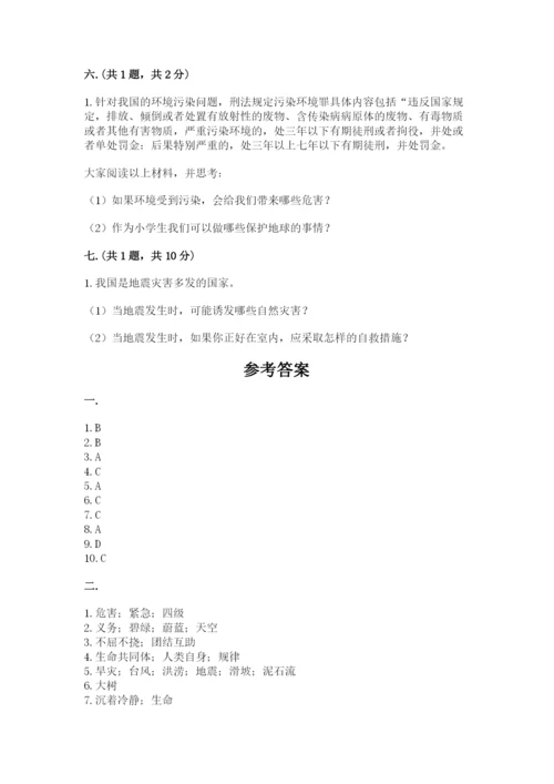 六年级下册道德与法治第二单元 爱护地球 共同责任 测试卷附参考答案【夺分金卷】.docx