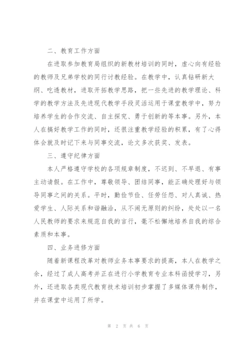 教师年度考核个人总结范文3篇.docx