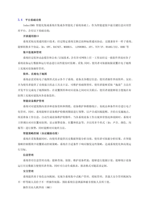 智能化系统核心技术专业方案.docx