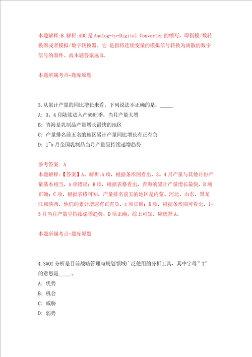 深圳市光明区应急管理局选聘1名特聘专干押题卷第8版
