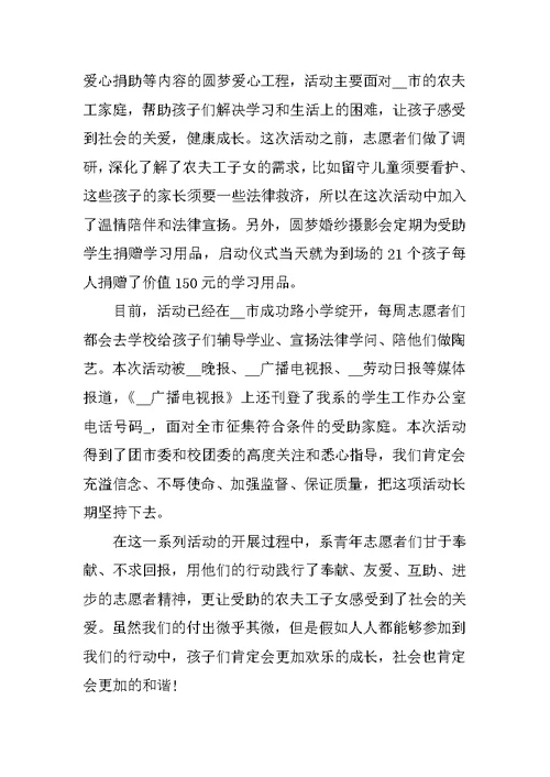 最新学校志愿者服务活动总结