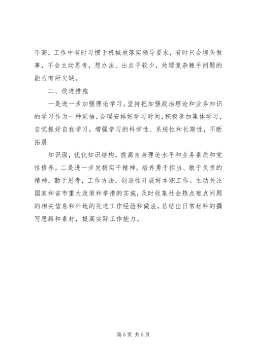 事业单位懒政怠政自查自纠报告3篇.docx