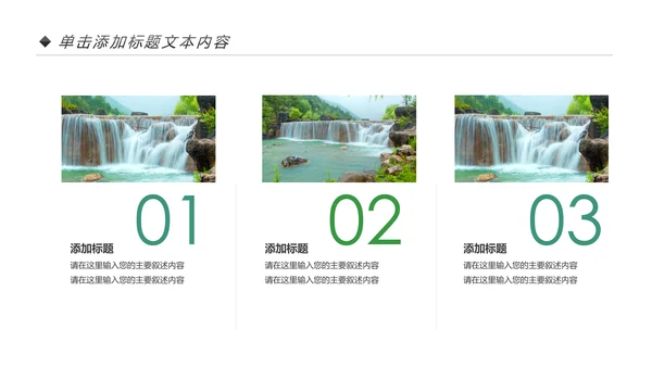 四川神农架九寨沟旅游景点介绍PPT模板