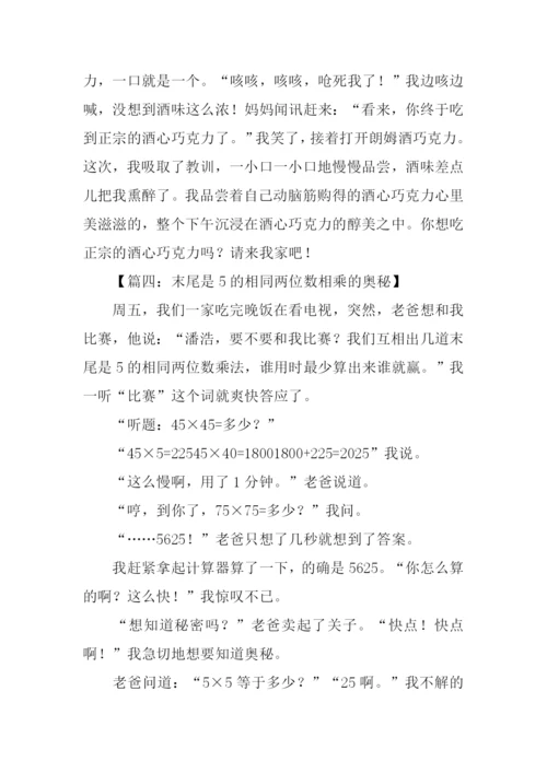 数学小论文五年级.docx