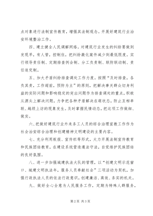 建设局社会治安综合治理工作计划 (3).docx