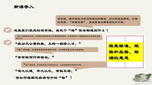 第1单元第3课第2课时 青春有格 教学课件 -统编版中学道德与法治七年级（下）