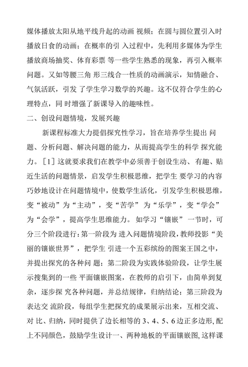 初中数学优秀教学论文利用信息技术