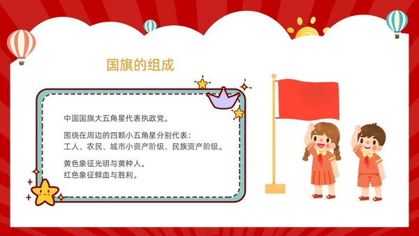 红色卡通风幼儿园热爱祖国教育班会活动PPT