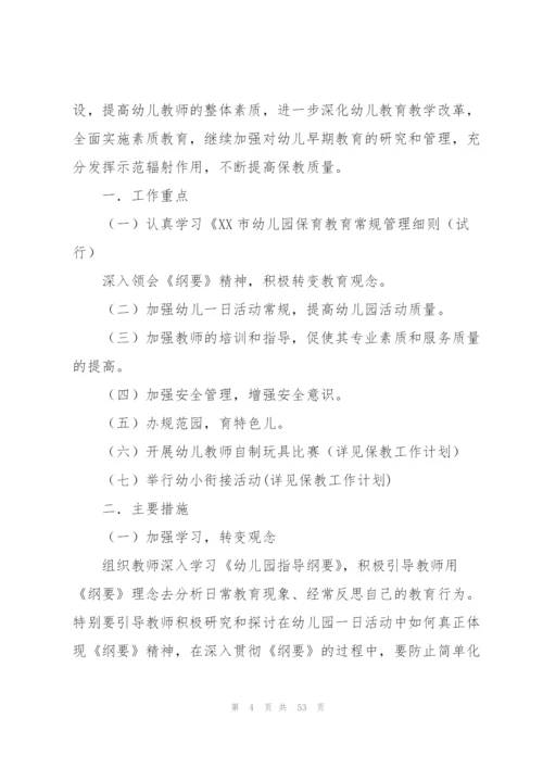 幼儿园工作计划(通用15篇).docx