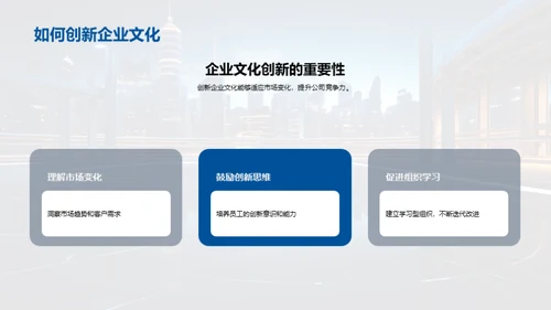 企业文化革新之路