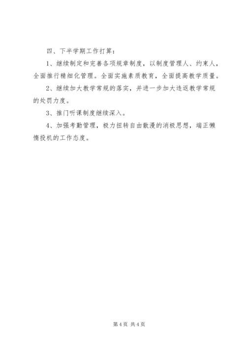 爱园小学教务处汇报.docx