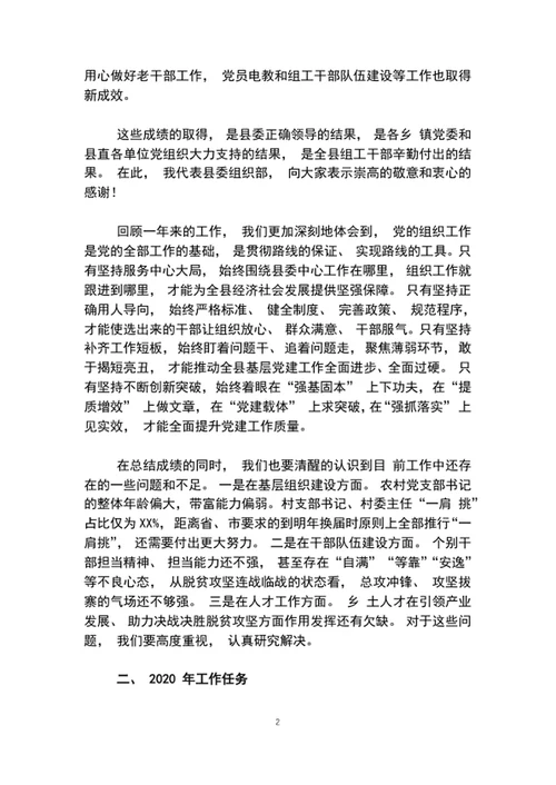 全县组织工作暨抓党建促脱贫攻坚会议上的讲话