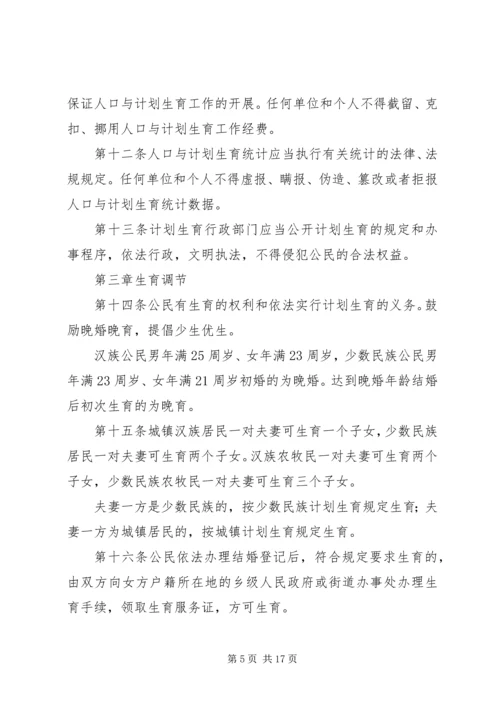 新疆维吾尔自治区人口与计划生育条例 (2).docx