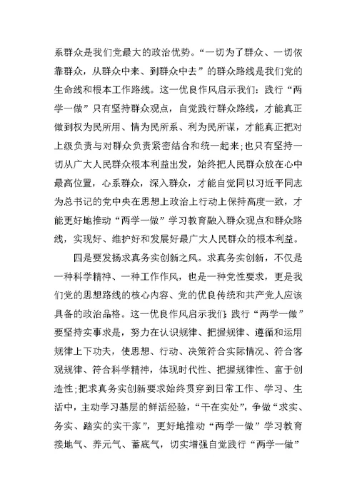 党员两学一做学习调研报告