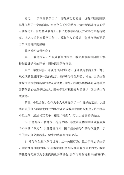 济源一中数学老师教学心得.docx