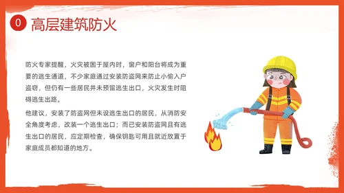 红色插画简约冬季四防培训PPT课件冬季安全