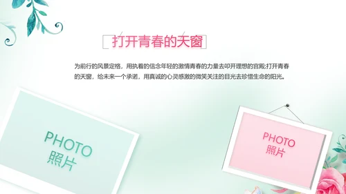 寻觅春天春季旅游动态PPT模板