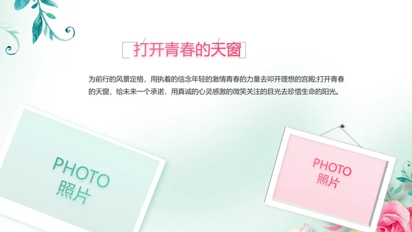 寻觅春天春季旅游动态PPT模板
