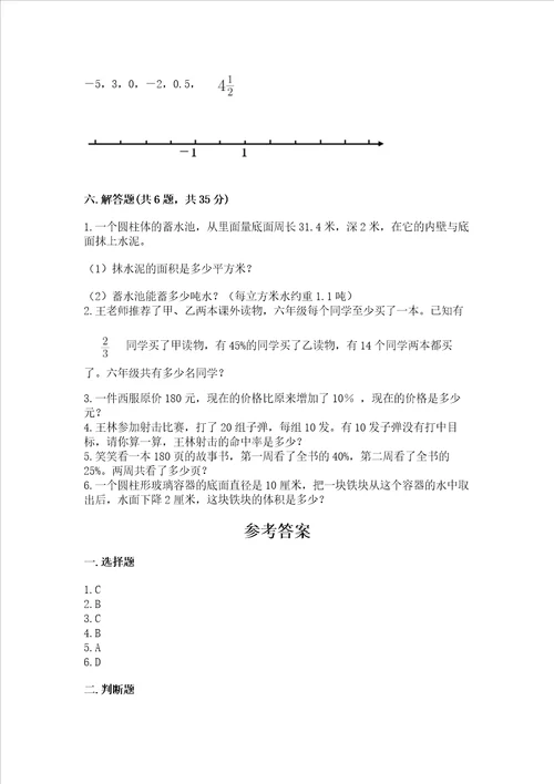 西师大版数学六年级下册期末测试卷（典优）word版