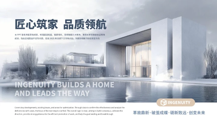蓝色商务匠心筑家品质领航企业介绍PPT模板