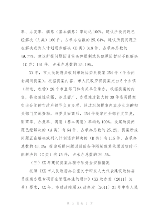 市人民政府办理人大代表建议政协委员提案工作总结.docx