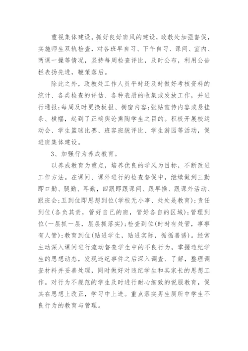 高中学校工作总结最新.docx