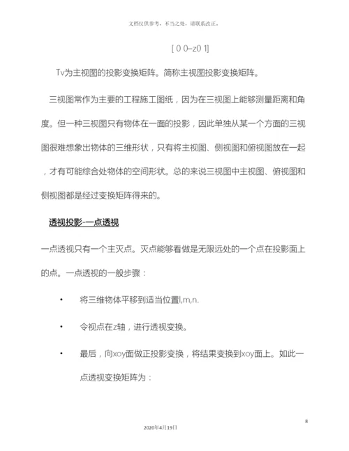 计算机图形学课程设计透视投影图三视图.docx