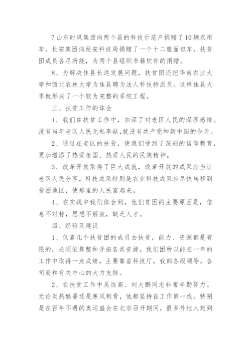 个人脱贫攻坚工作总结范文.docx