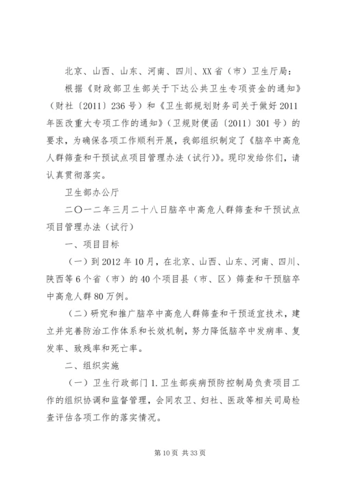 脑卒中综合防治方案.docx