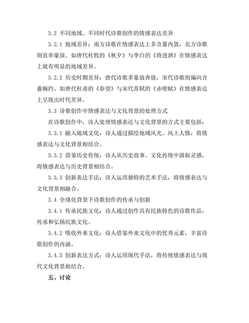 诗歌中的情感表达与文化背景