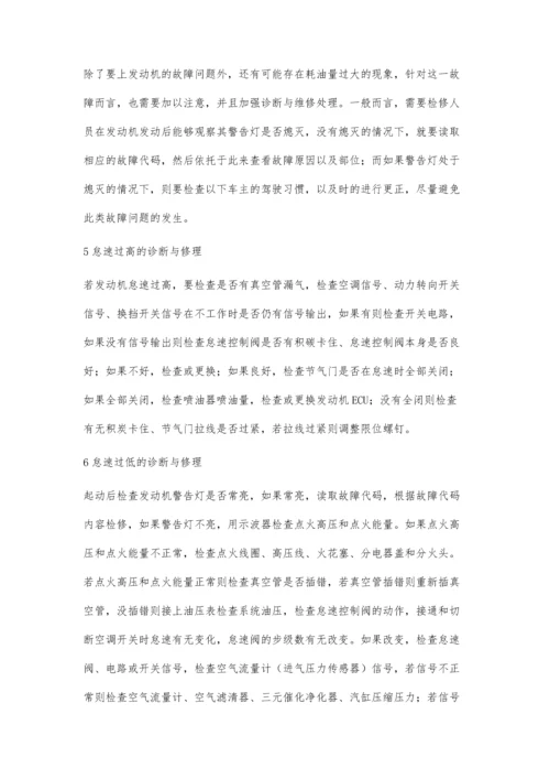 汽车发动机故障诊断与维修.docx