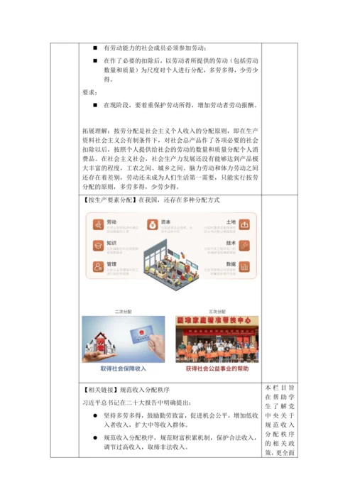 【核心素养目标】5.3 基本经济制度 教学设计（表格式）