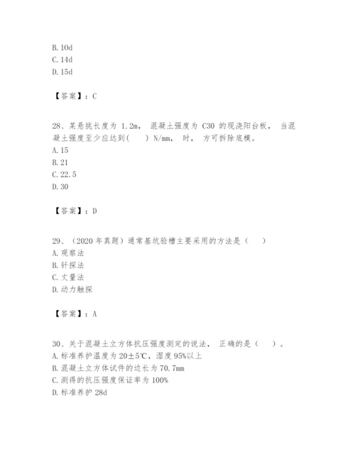 2024年一级建造师之一建建筑工程实务题库含答案（突破训练）.docx