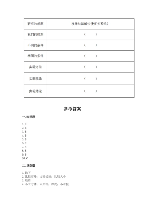 教科版一年级上册科学期末测试卷及解析答案.docx