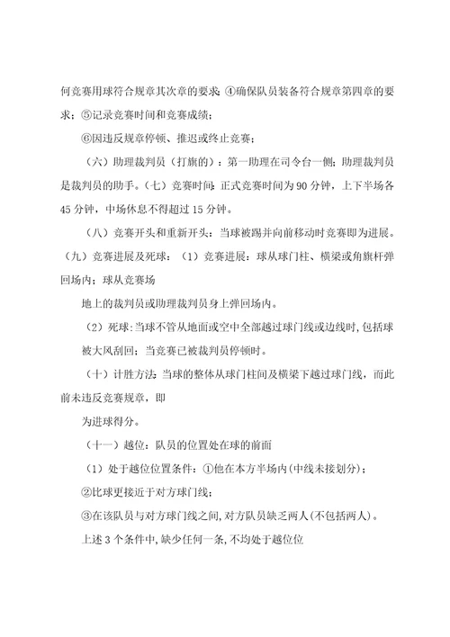 足球期末考试总结