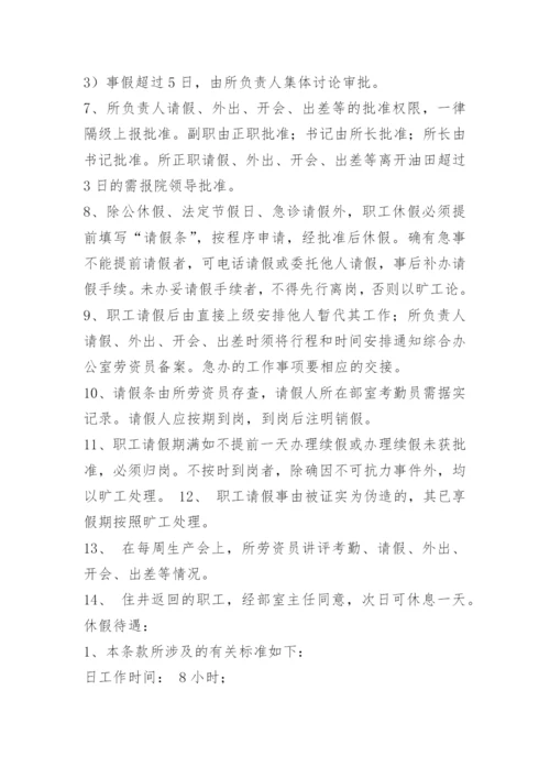 房产中介公司管理制度.docx