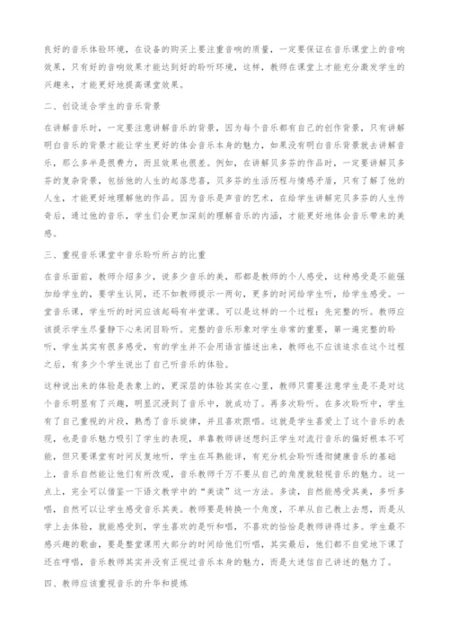 浅谈高中音乐课堂教学探究.docx
